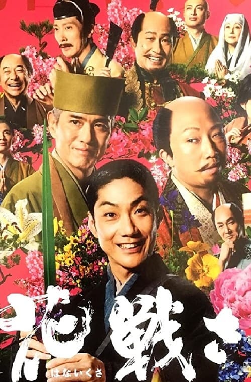 花いくさ~京都祇園伝説の芸妓・岩崎峰子~ [DVD] 6g7v4d0 Amazon.co.jp: 花いくさ~京都祇園伝説の芸妓岩崎峰子~ DVD