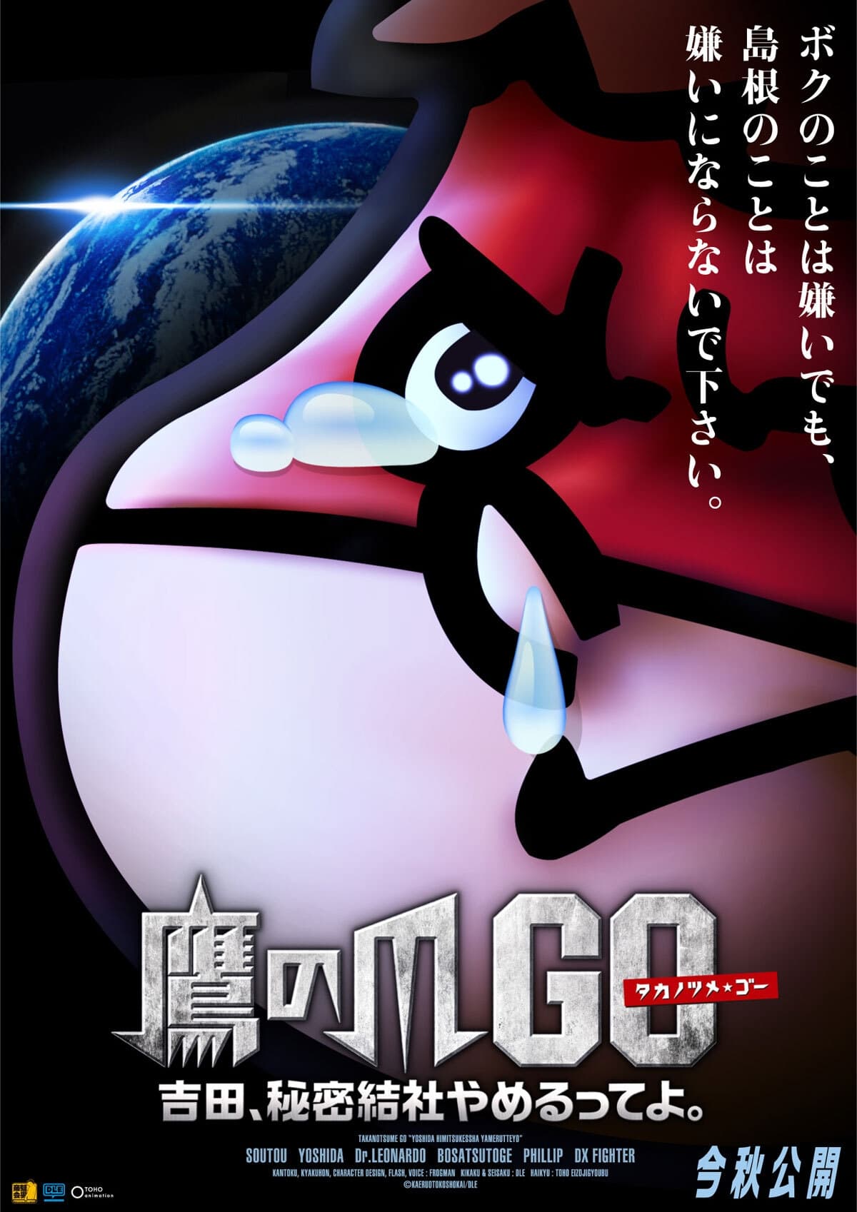 鷹の爪GO ～美しきエリエール消臭プラス～ 映画」の検索結果 - Yahoo!検索