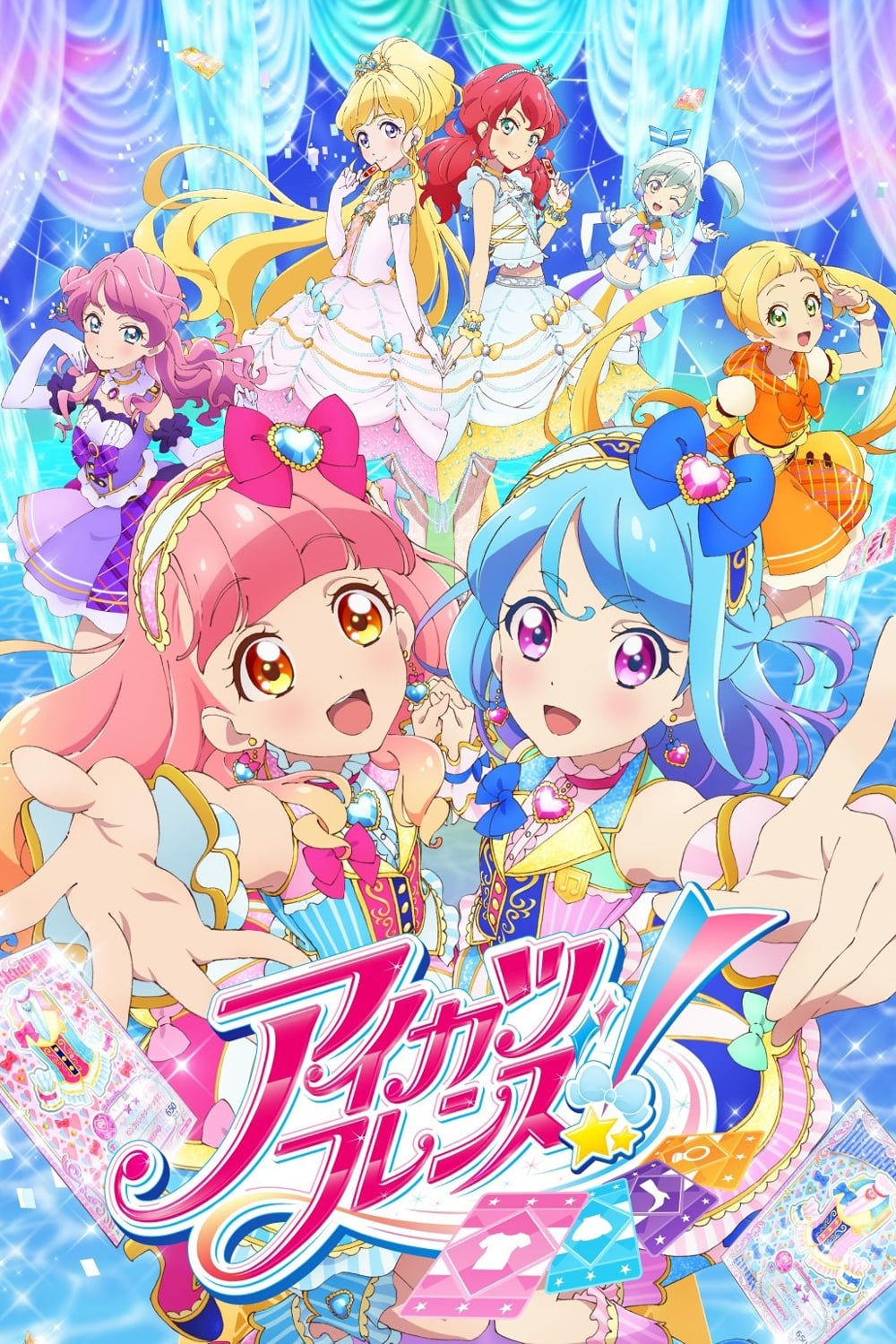 アイカツフレンズ! アイカツフレンズ！(アニメ)の無料動画はどこの