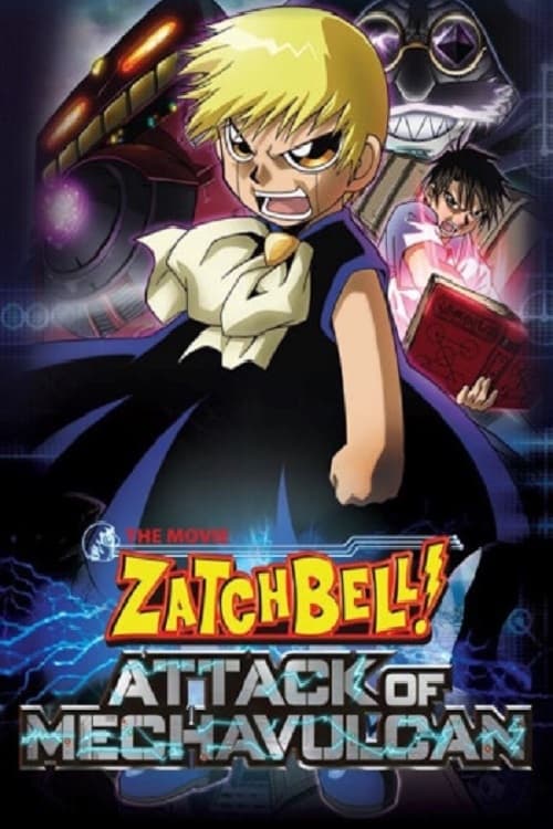 金色のガッシュベル　ポップ　シール　ポスター　メガバルカンの来襲　映画 金色のガッシュベル!! メカバルカンの来襲(映画)の無料動画はどこの