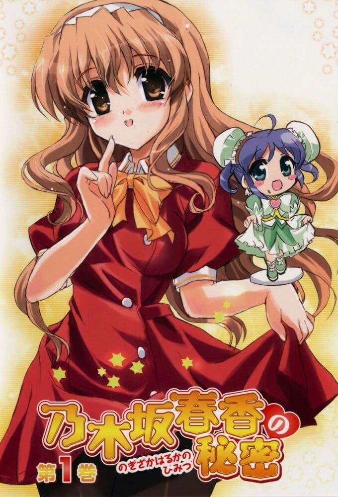 乃木坂春香の秘密 ぴゅあれっつぁ♪DVD 12巻セット Amazon.co.jp: 乃木坂春香の秘密 ぴゅあれっつぁ♪ Blu-ray BOX