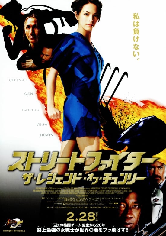 ストリートファイター ザ・レジェンド・オブ・チュンリー(映画