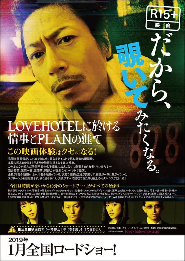 LOVEHOTELに於ける情事とPLANの涯て(映画)の無料動画はどこのサブスク