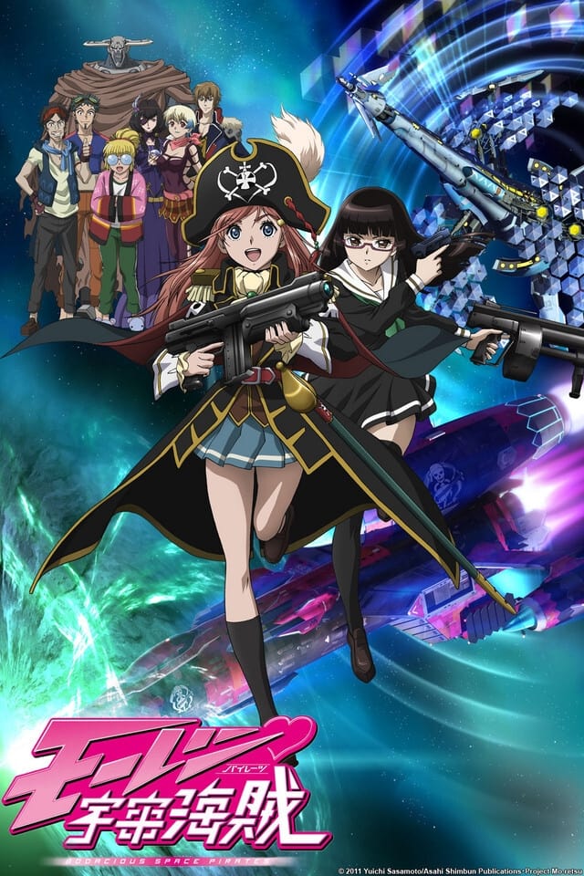 モーレツ宇宙海賊(アニメ)の無料動画はどこのサブスクで配信中