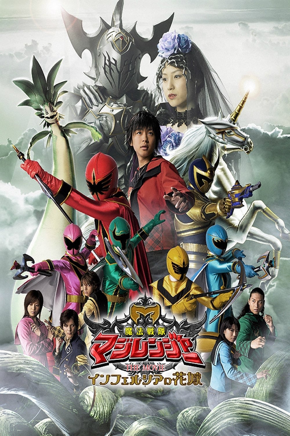 魔法戦隊マジレンジャー(ドラマ)の無料動画はどこのサブスクで