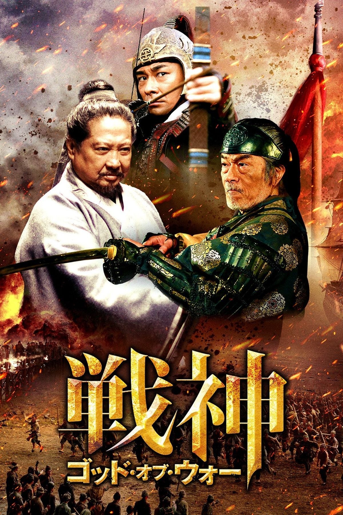 戦神/ゴッド・オブ・ウォー(映画)の無料動画はどこのサブスクで配信中? - ワンスクリーン