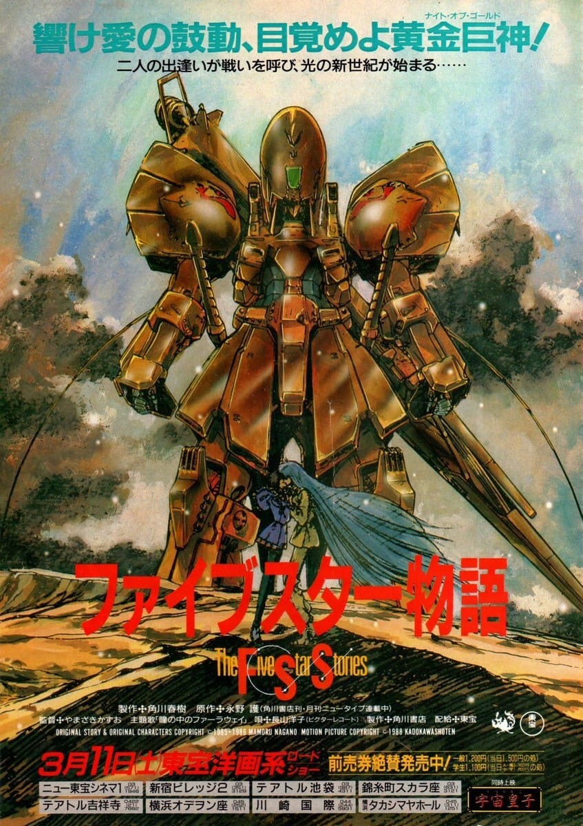 ファイブスター物語 ファイブスター物語 デザインズ1～5 - メルカリ