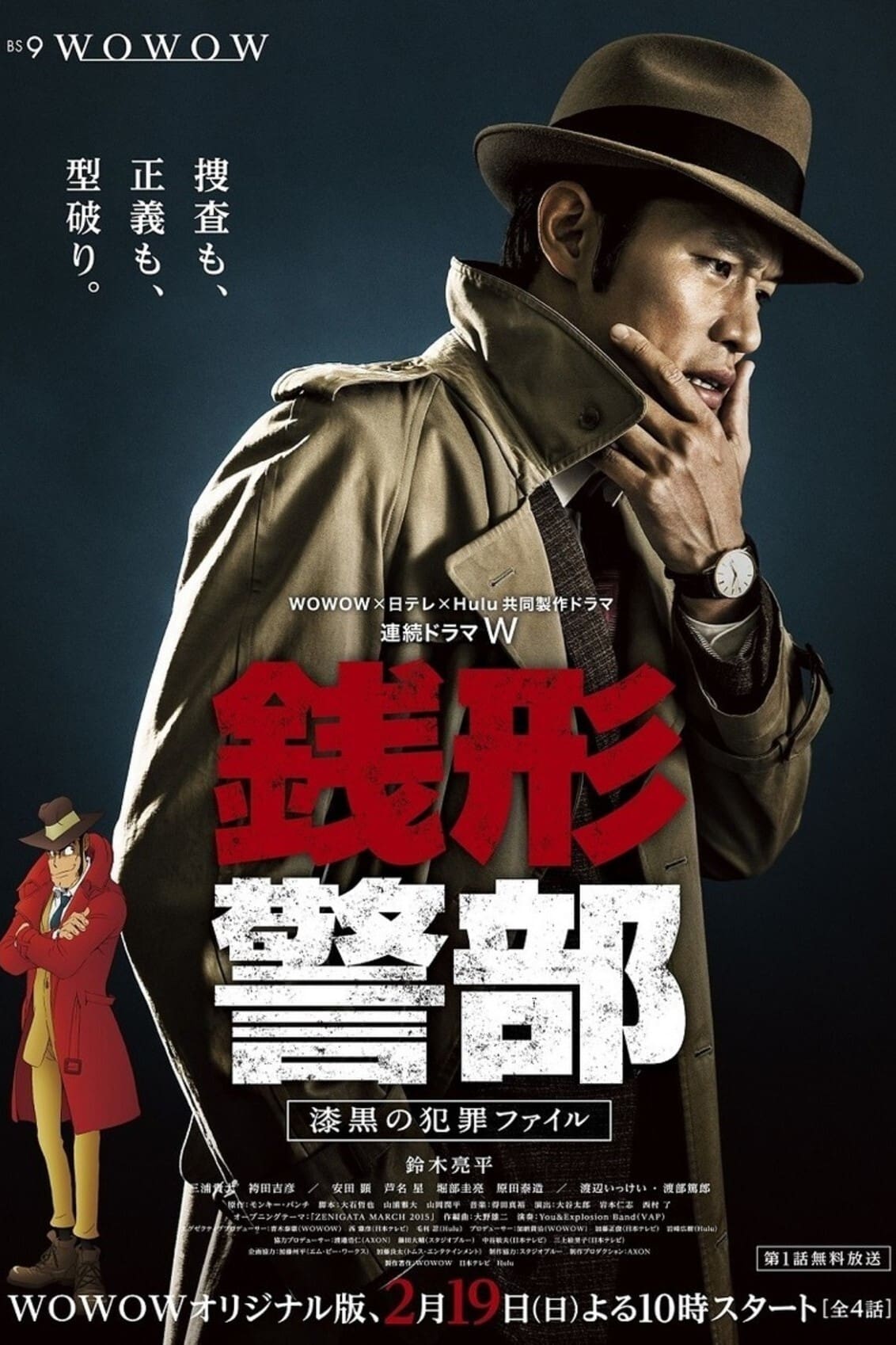 銭形警部(ドラマ)の無料動画はどこのサブスクで配信中？ - ワンスクリーン