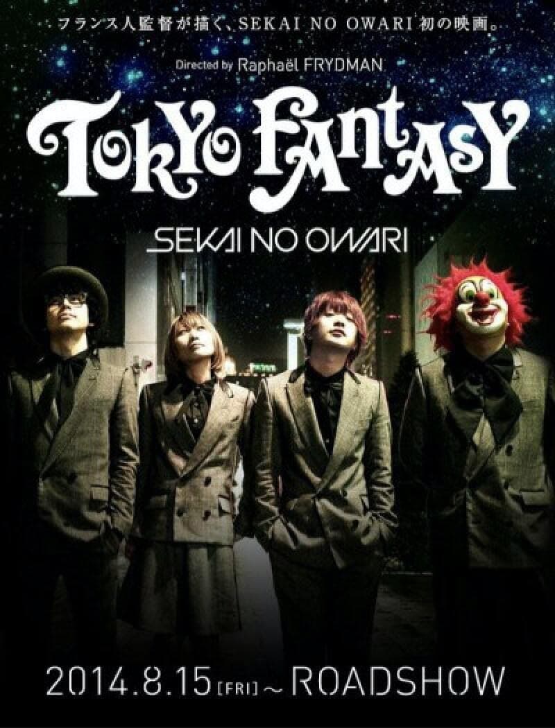 TOKYO FANTASY(映画)の無料動画はどこのサブスクで配信中？ - ワン