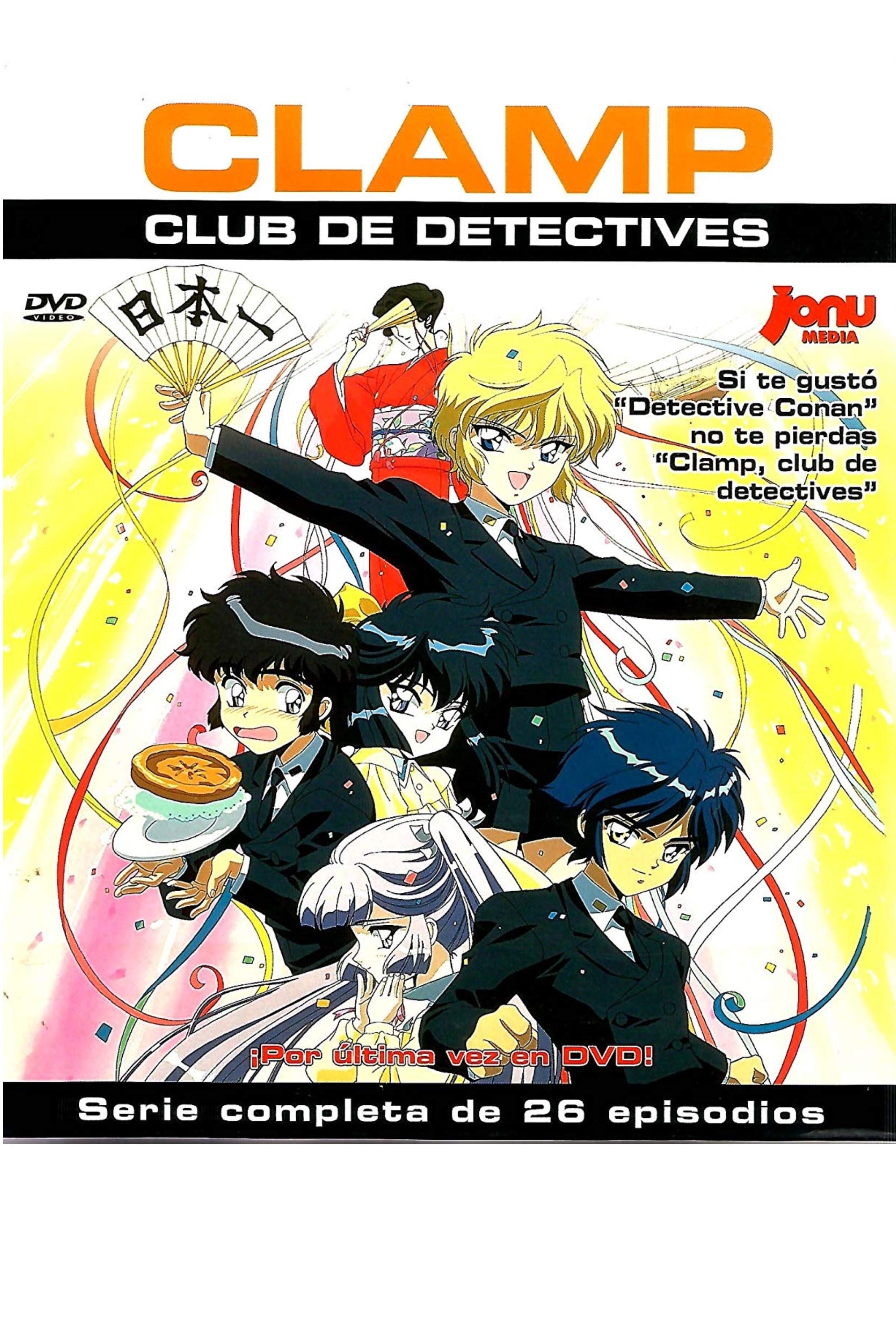 CLAMP学園探偵団(アニメ)の無料動画はどこのサブスクで配信中