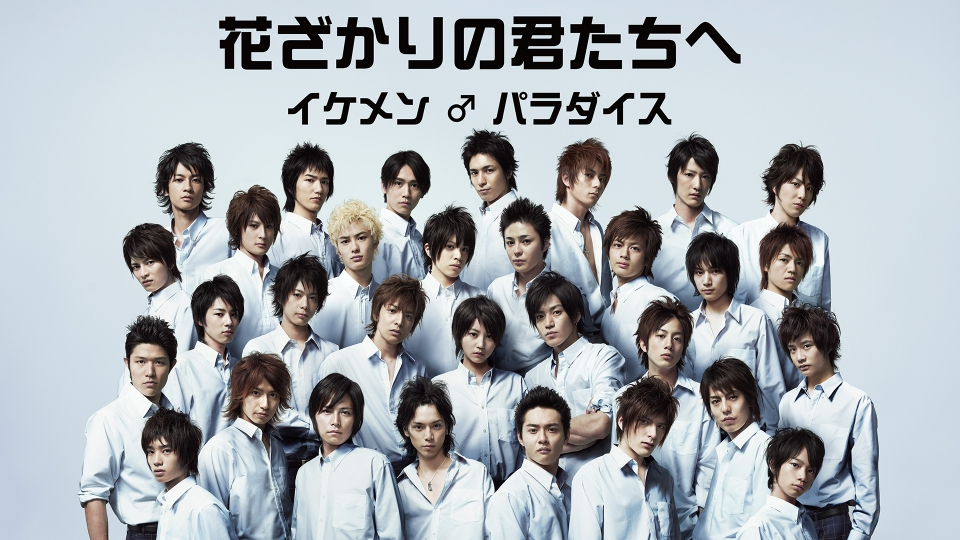 花ざかりの君たちへ 〜イケメン♂パラダイス〜(ドラマ)の無料動画は