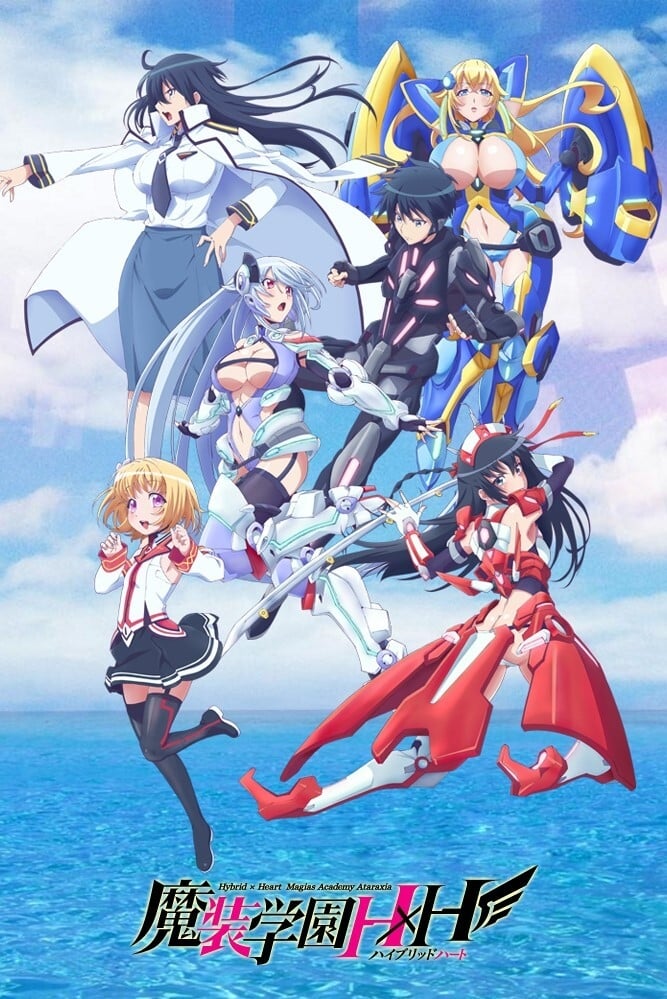 魔装学園H×H(アニメ)の無料動画はどこのサブスクで配信中？ - ワン