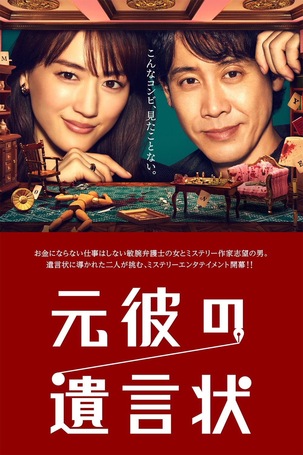 DVD 元彼の遺言状【DVD】全6巻セット