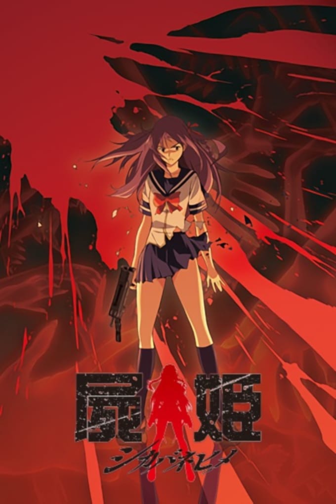 アニメDVD　屍姫 玄 BOX付初回限定版全4巻セット Amazon.co.jp: 屍姫 赫 第四巻【初回限定版】 [DVD] : 秋山奈々