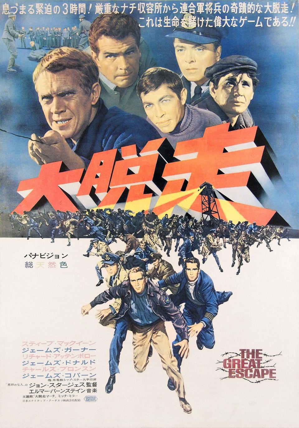 映画DVD 大脱走 大脱走(映画)の無料動画はどこのサブスクで配信中？ - ワンスクリーン