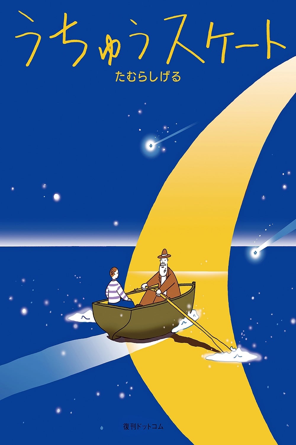 銀河の魚~URSA minor BLUE~(映画)の無料動画はどこのサブスクで