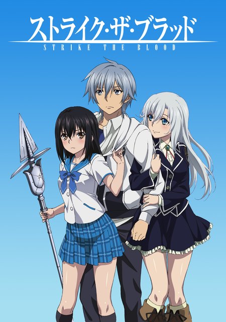 ストライク ザ ブラッド 1 ～5期 ヴァルキュリアの王国編 全巻 31巻 完結 ストライク・ザ・ブラッドOVA 「ヴァルキュリアの王国篇」(アニメ)の