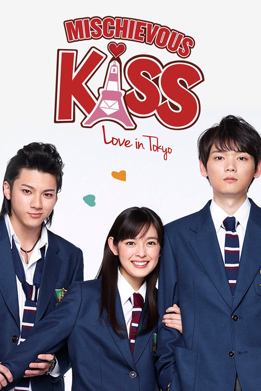 イタズラなKiss～Love in TOKYO シーズン1(ドラマ)の無料動画はどこの