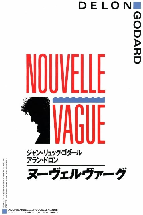 ヌーヴェルヴァーグ(映画)の無料動画はどこのサブスクで配信中