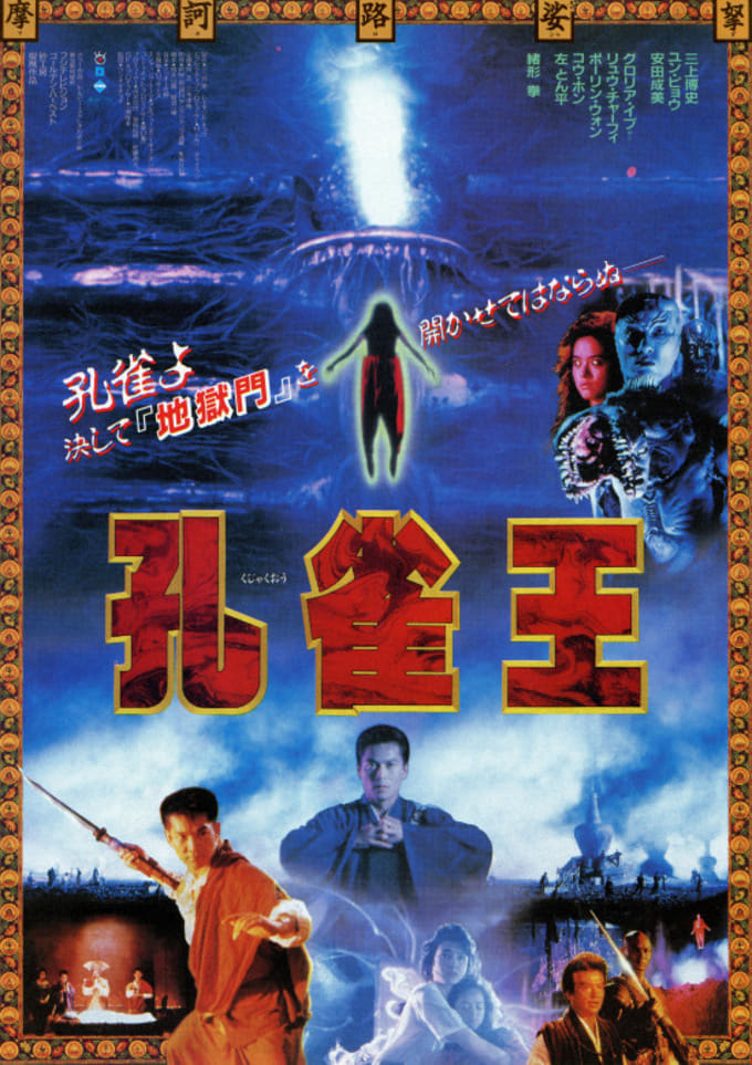 孔雀王(映画)の無料動画はどこのサブスクで配信中？ - ワンスクリーン