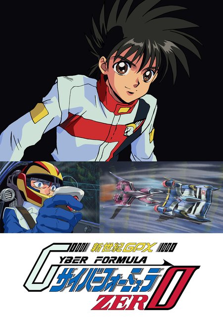 新世紀GPX サイバーフォーミュラZERO(アニメ)の無料動画はどこの