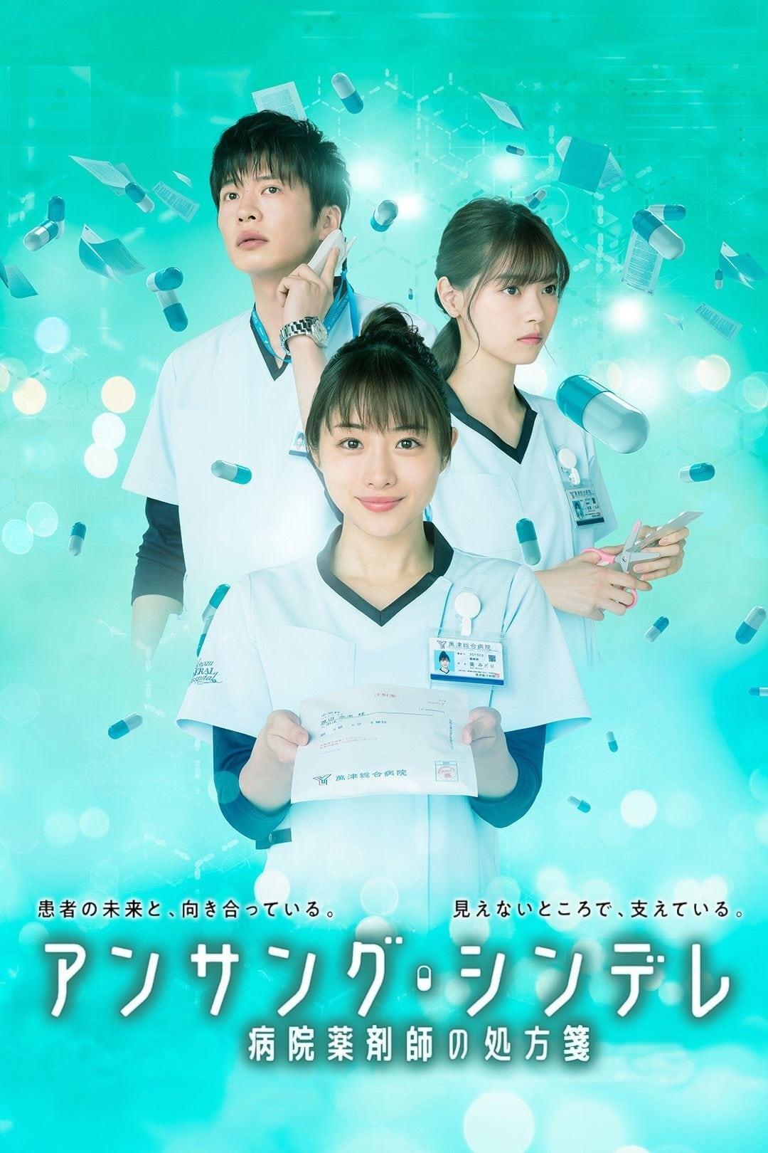 アンサング・シンデレラ 病院薬剤師の処方箋 DVD-BOX〈7枚組〉 DVD]アンサング・シンデレラ 病院薬剤師の処方箋 DVD-BOX