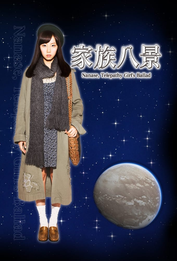 家族八景 家族八景 DVD-BOX 期間限定版 3枚組 木南晴夏 堤