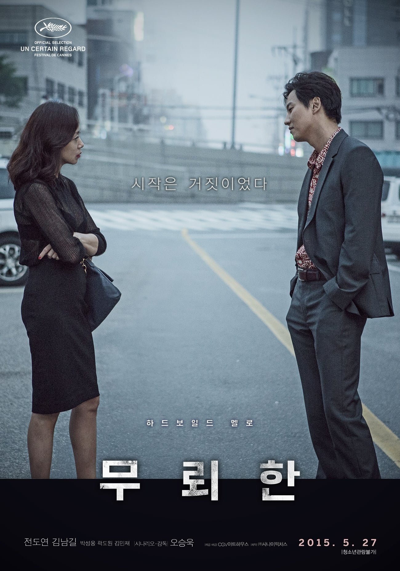 韓国映画 無頼漢 渇いた罪 セット 無頼漢 渇いた罪 | 横浜の映画館・ミニシアター「シネマ