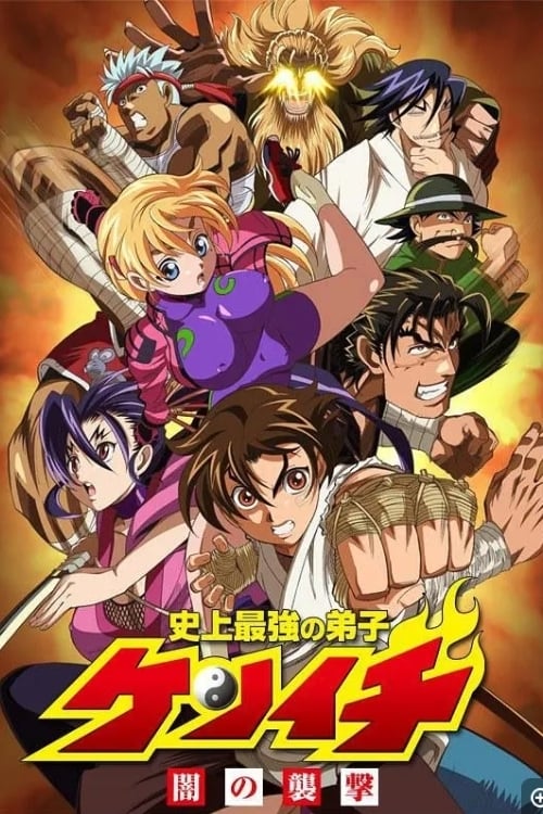 史上最強の弟子ケンイチ 5 [DVD] bme6fzu Amazon.co.jp: 史上最強の弟子ケンイチ 5 [DVD] : 関智一, 川上