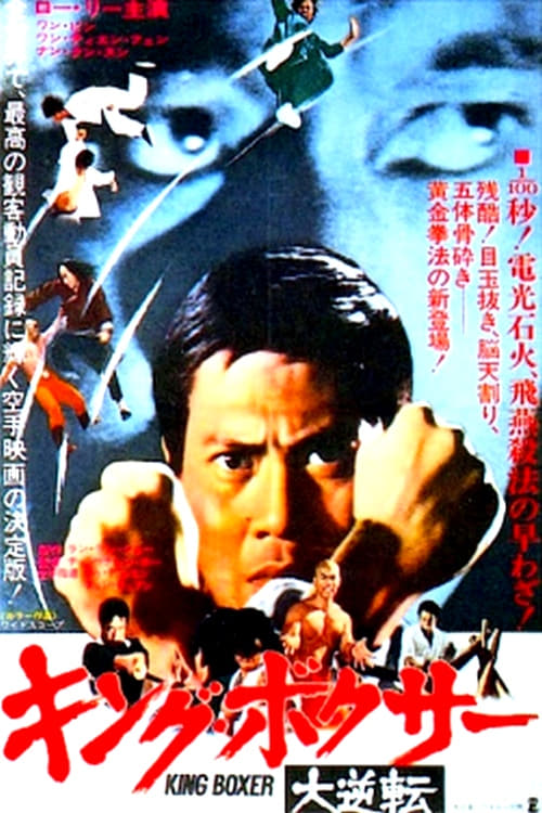 キング・ボクサー/大逆転(映画)の無料動画はどこのサブスクで配信中
