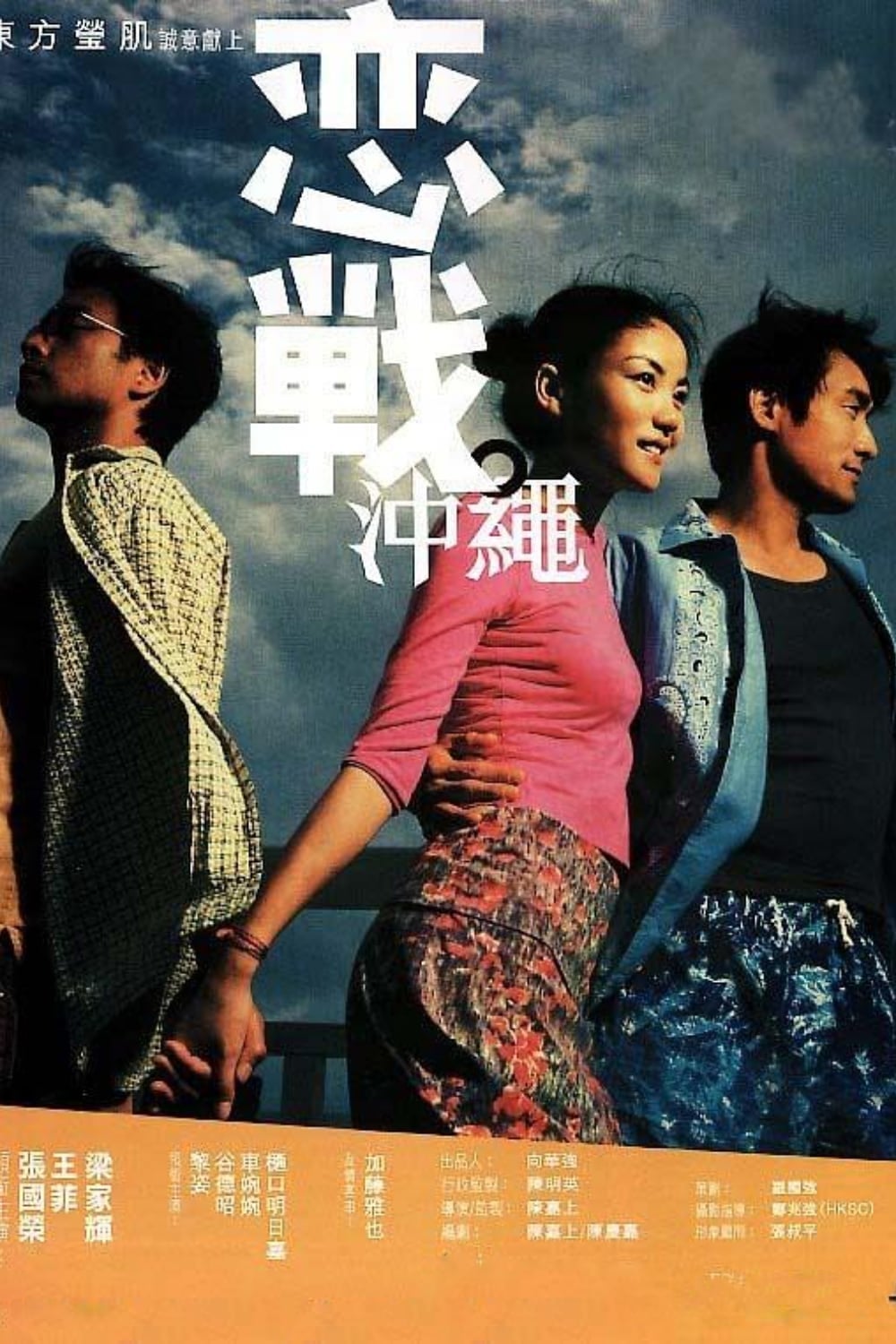 恋戦。 OKINAWA Rendez-vous(映画)の無料動画はどこのサブスクで配信中