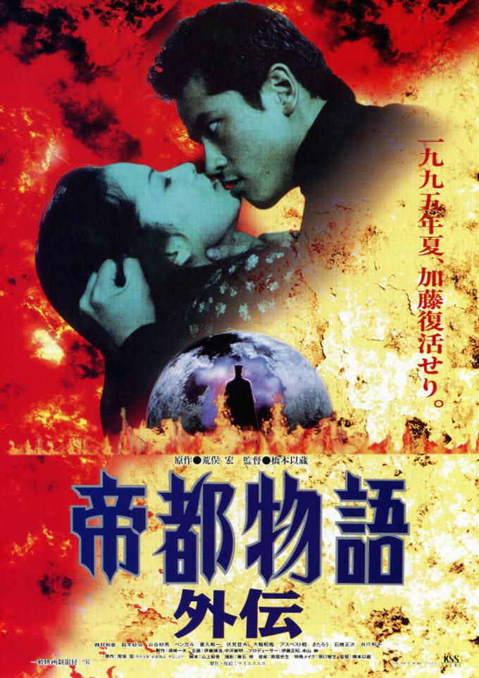 帝都物語外伝(映画)の無料動画はどこのサブスクで配信中
