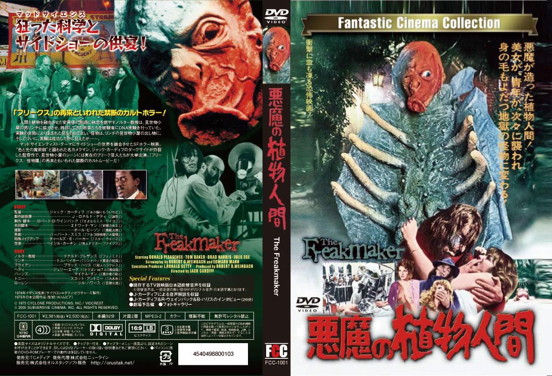 悪魔の植物人間 映画」の検索結果 - Yahoo!検索