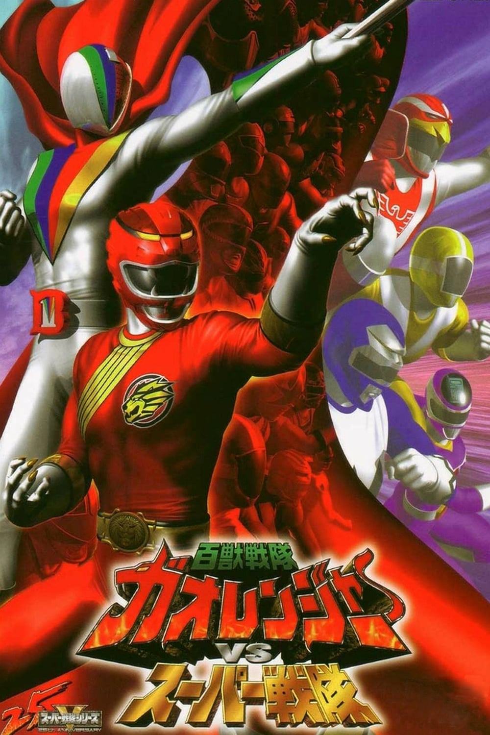 百獣戦隊ガオレンジャー　まとめ All DX Gattai Hyakujuu Sentai Gaoranger 2001! 百獣戦隊