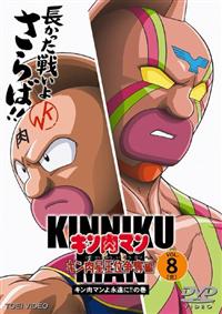 キン肉マン キン肉星王位争奪編(アニメ)の無料動画はどこのサブスクで