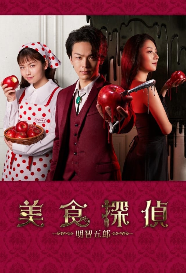 美食探偵 明智五郎 DVDBOX Amazon.co.jp: 美食探偵 明智五郎 [DVD-BOX] : 中村倫也: DVD