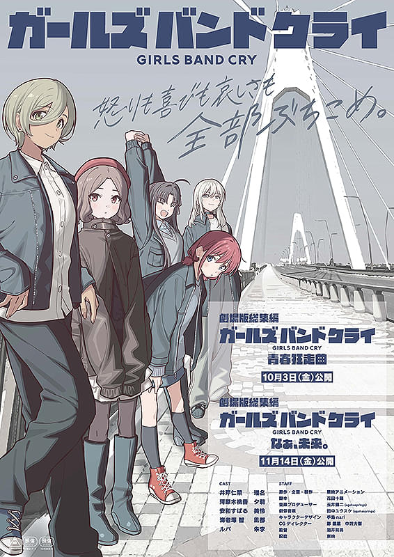 劇場版総集編 ガールズバンドクライ 前編 青春狂走曲(映画)の無料動画