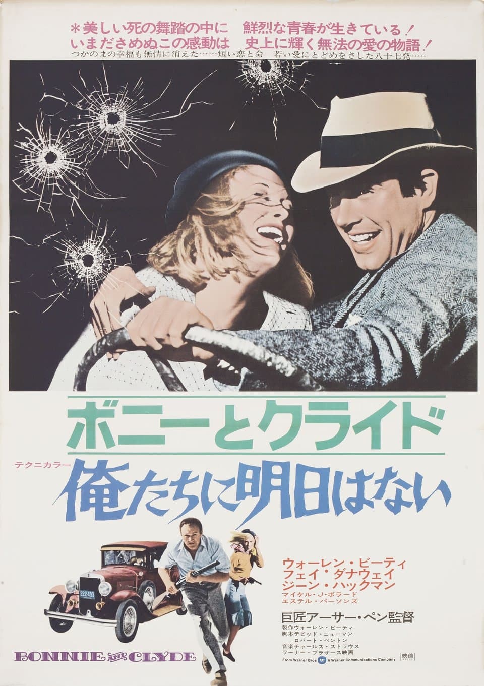 俺たちに明日はない(映画)の無料動画はどこのサブスクで配信中