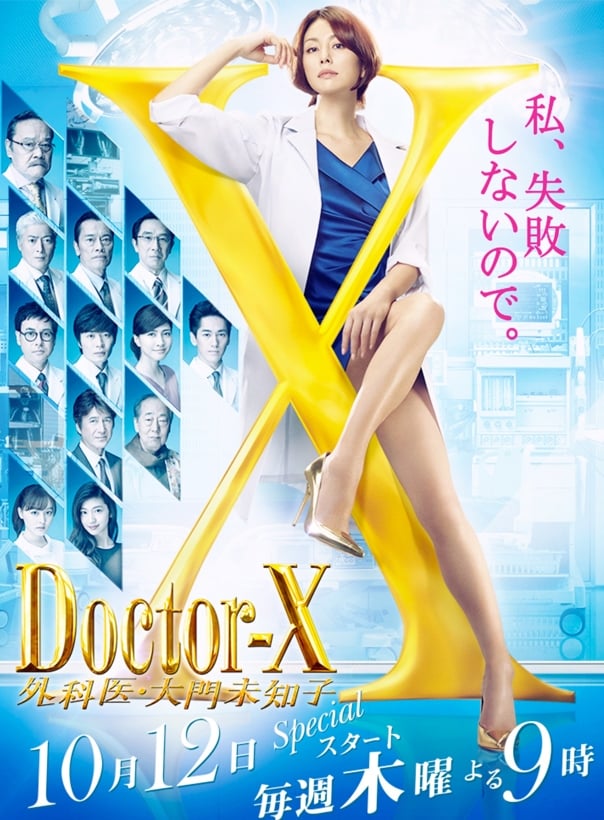 yuka470815さん専用　ドクターX 外科医 大門未知子 5 全5巻 全巻 ドクターX 外科医 大門未知子 5 全5巻 全巻 セット レンタル落ち