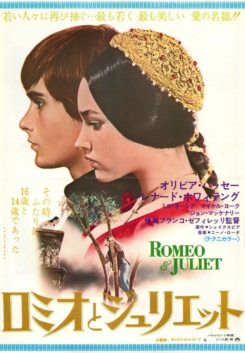 ロミオとジュリエット(映画)の無料動画はどこのサブスクで配信中