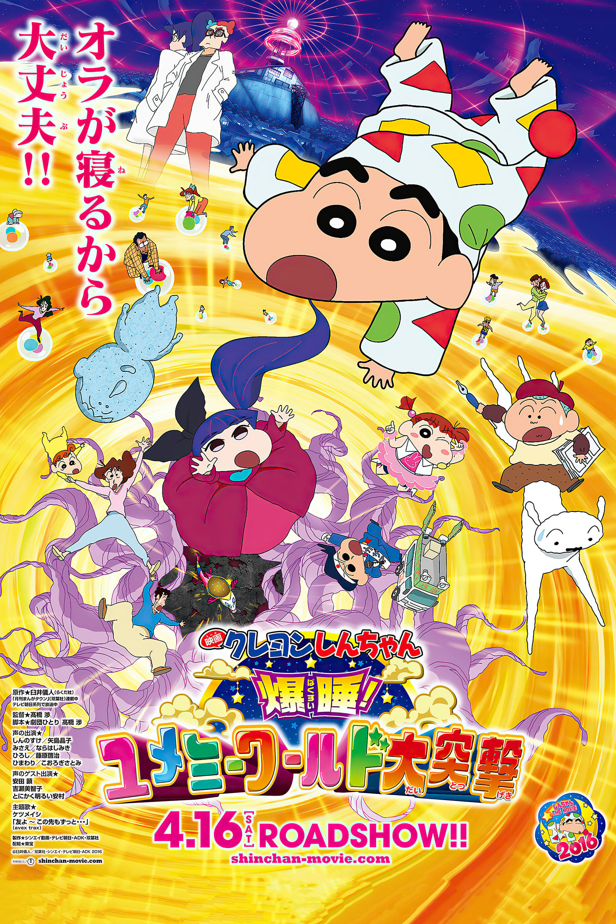 (未使用･未開封品)　映画 クレヨンしんちゃん 爆睡! ユメミーワールド大突撃 [Blu-ray] 0pbj0lf Amazon.co.jp: 映画クレヨンしんちゃん 爆睡! ユメミーワールド