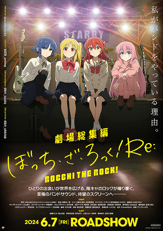 劇場総集編ぼっち・ざ・ろっく！ Re:(映画)の無料動画はどこのサブスク 