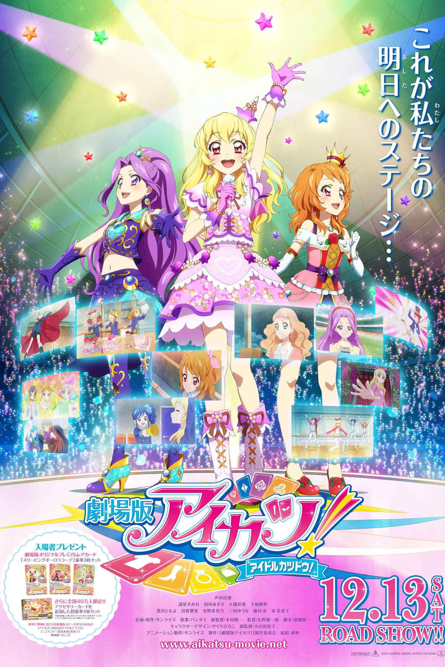 劇場版 アイカツ!(映画)の無料動画はどこのサブスクで配信中？ - ワン