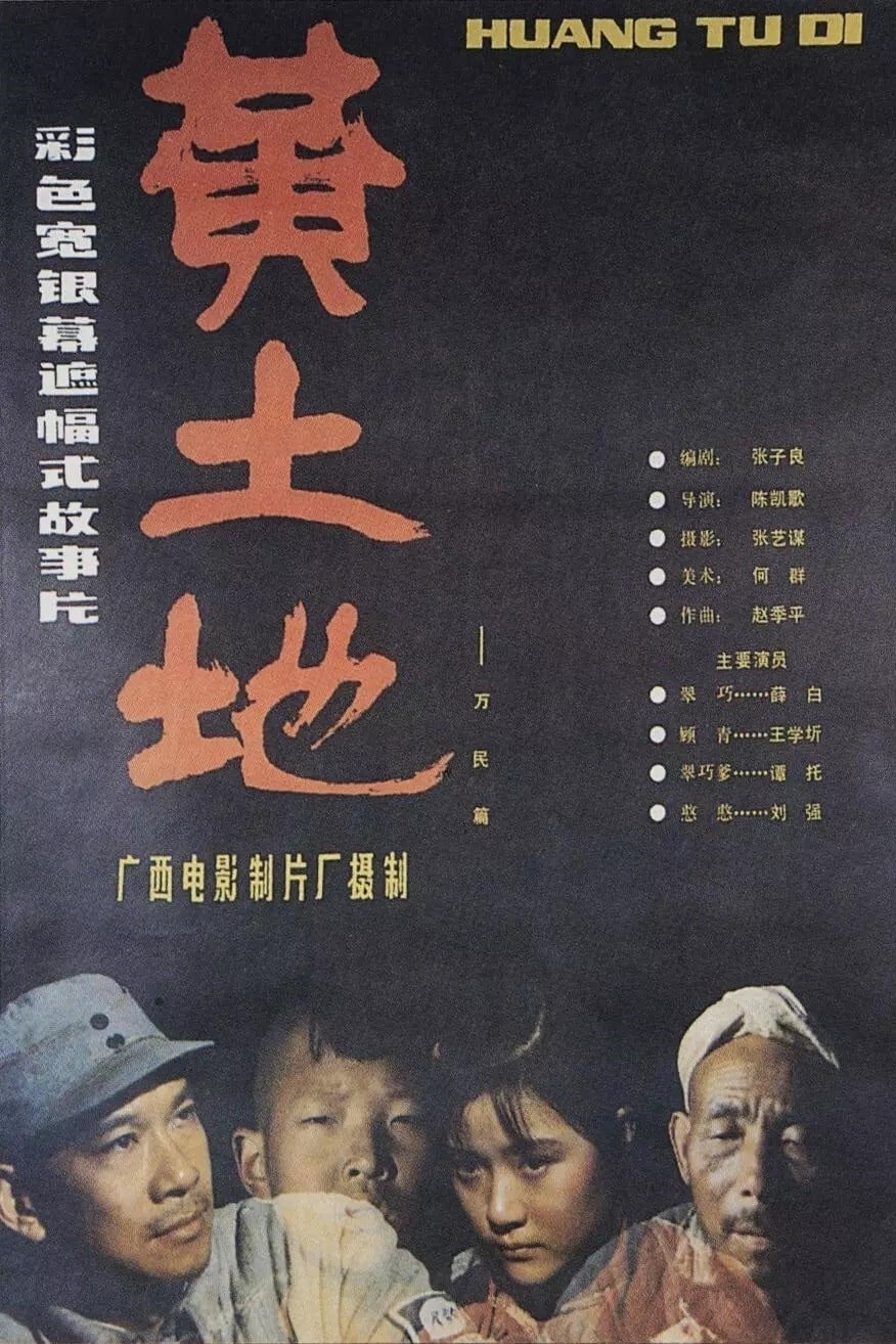 希少 セル版DVD 黄色い大地('84中国) 【セル版】黄色い大地［DVD］