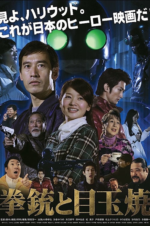 DVD】映画「拳銃と目玉焼き 」送料込み