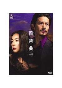 輪舞曲-ロンド-(ドラマ)の無料動画はどこのサブスクで配信中？ - ワン