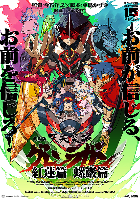 劇場版 天元突破グレンラガン 紅蓮篇(映画)の無料動画はどこのサブスク