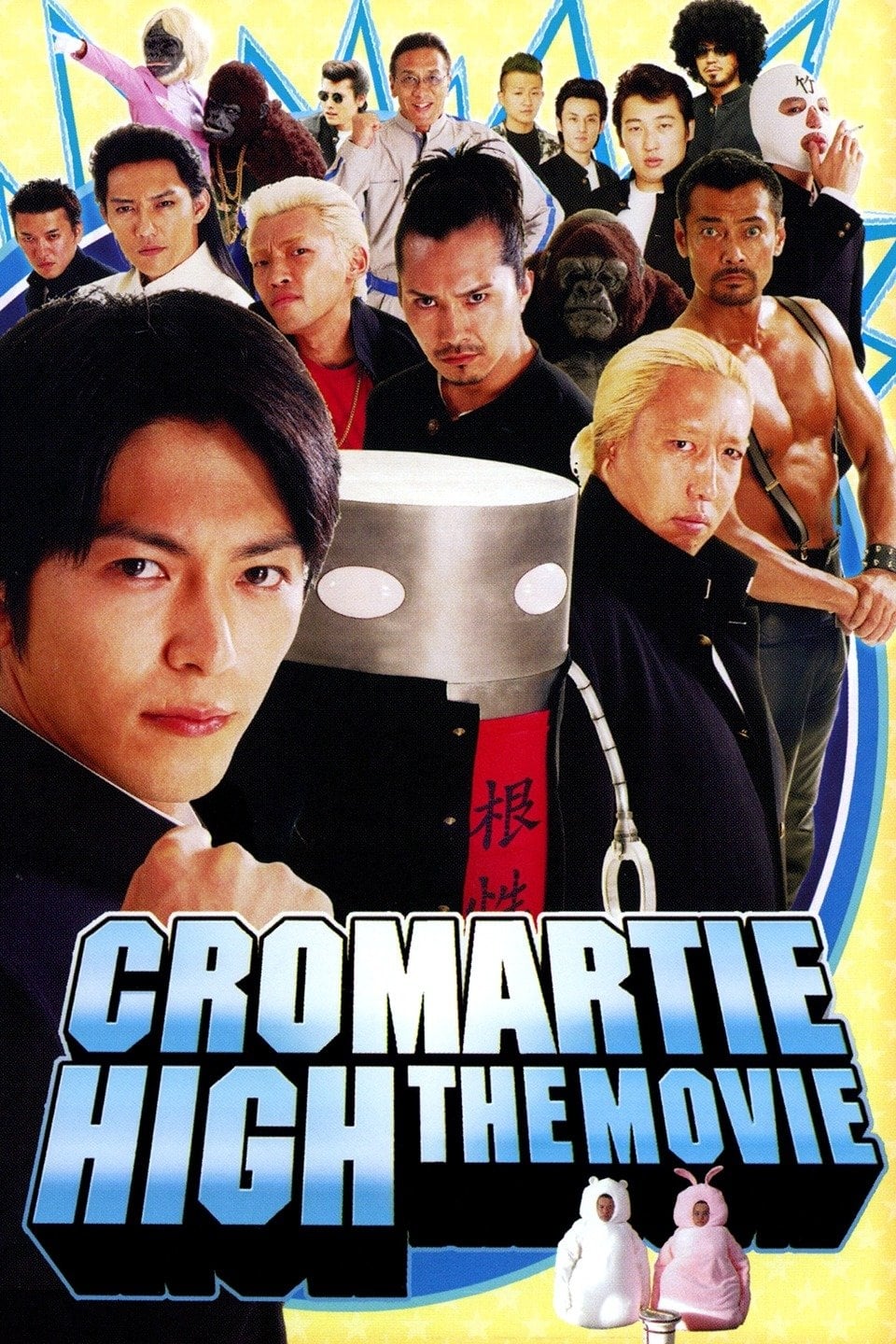 魁!!クロマティ高校 THE☆MOVIE(映画)の無料動画はどこの