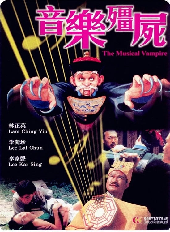 霊幻道士6〜史上最強のキョンシー登場!!〜 [DVD] Amazon.co.jp: 霊幻道士 6 史上最強のキョンシー登場 レンタル版