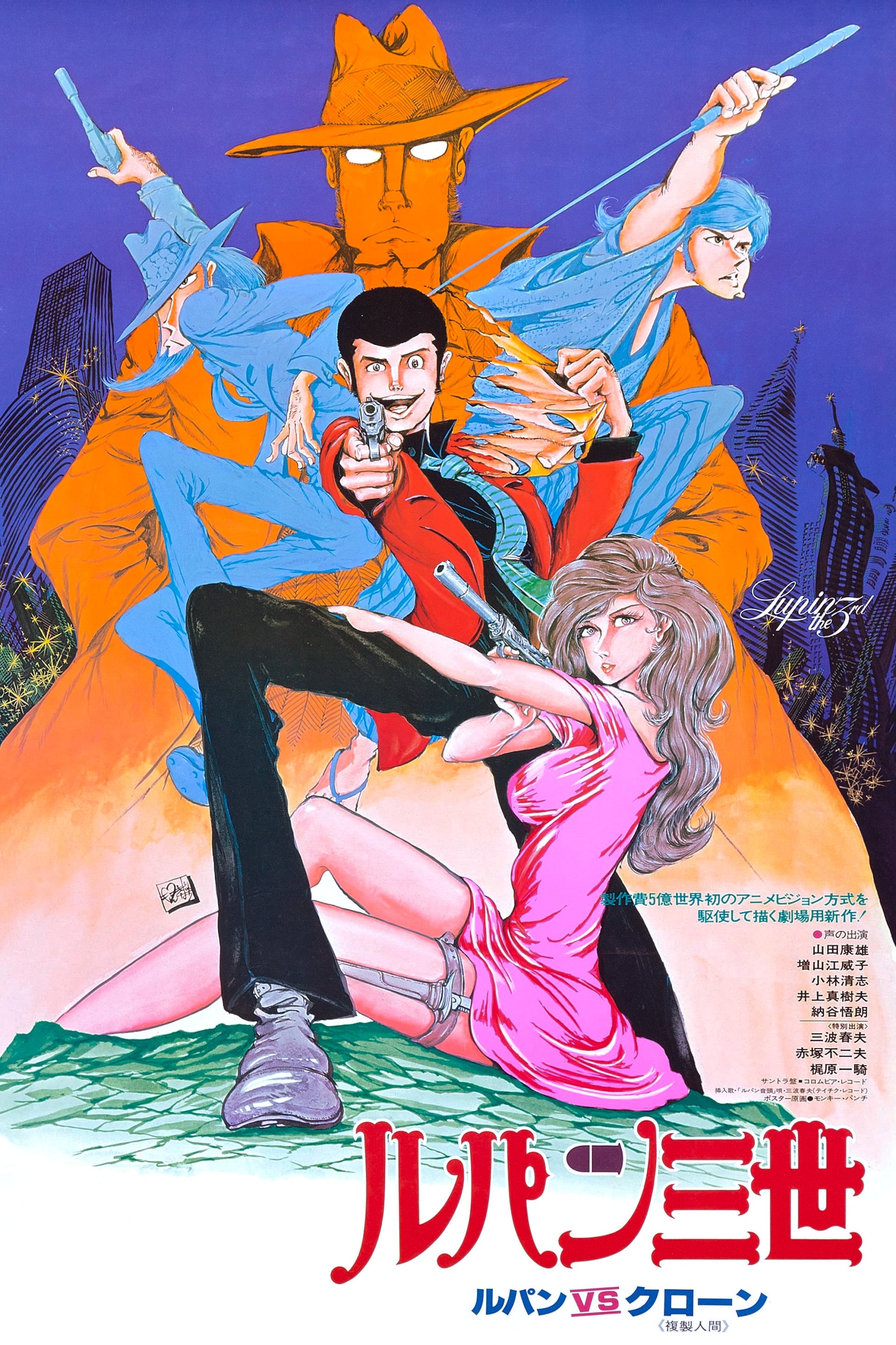 ルパン三世／ルパン三世ＶＳ複製人間＜クローン＞ＭＵＳＩＣ　ＦＩＬＥ ルパンVS複製人間(クローン)MUSIC FILE | HMV&BOOKS online - COCX-32440